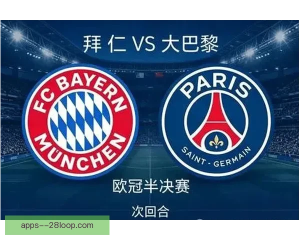 迪巴拉欧冠对阵拜仁关键表现与技术特点深度解析战术价值全面评估